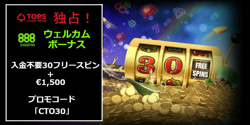 888カジノ
