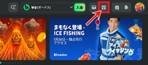 bcゲームで現在有効なボーナスはどこで確認できます