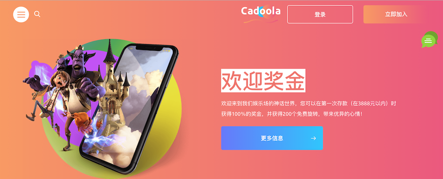 卡杜拉娱乐场欢迎奖金