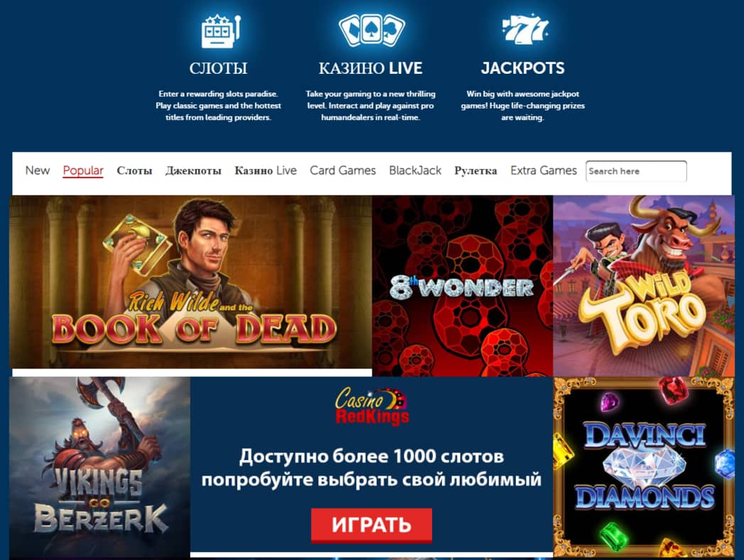 Игры онлайн-казино RedKings