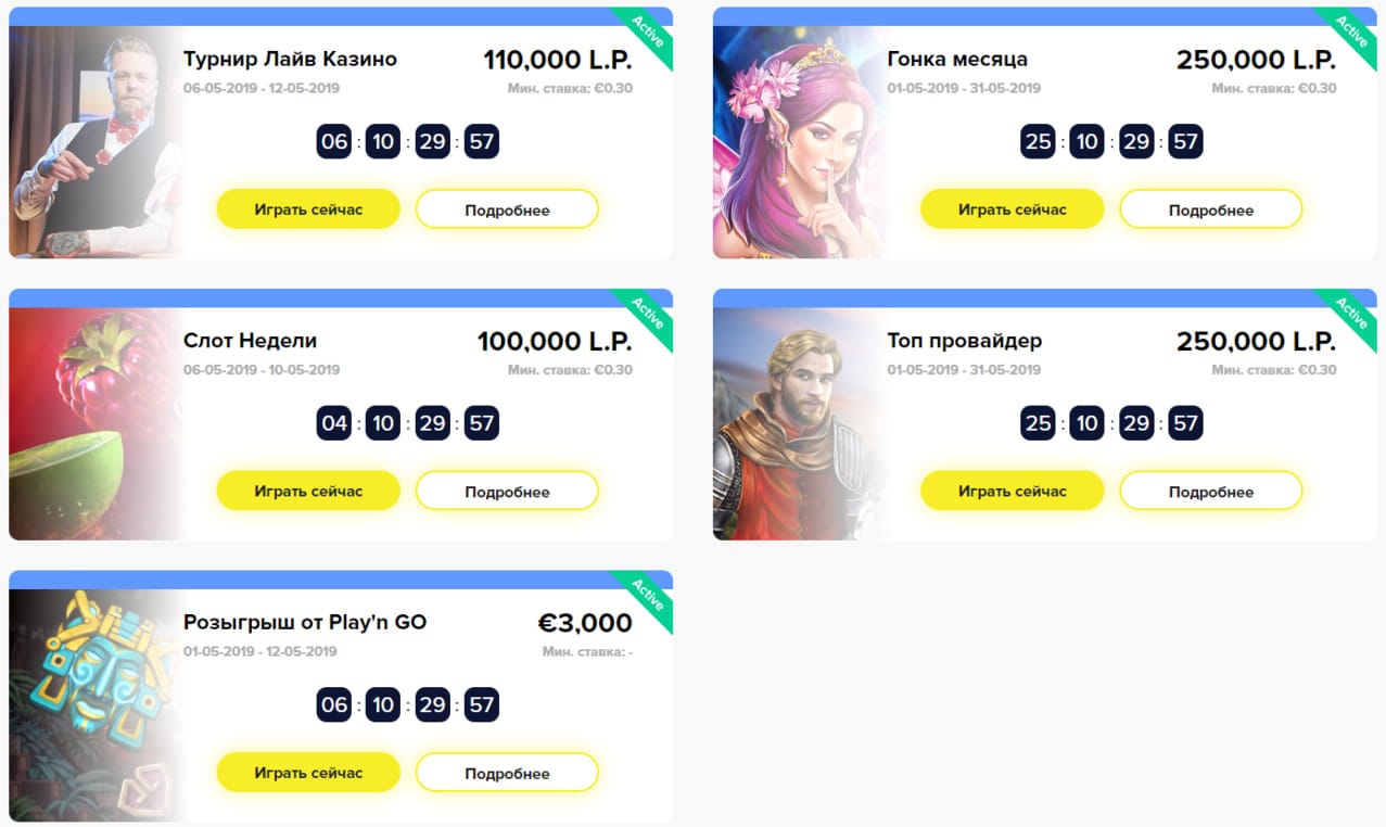 Туриниры казино LightCasino