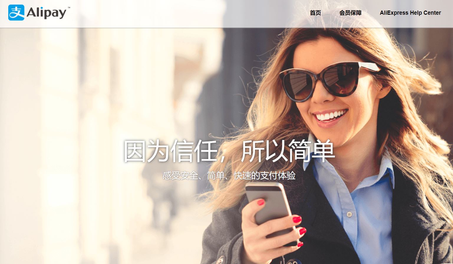 支付宝Alipay